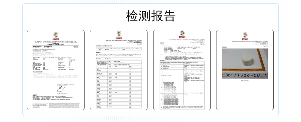 檢測(cè)報(bào)告