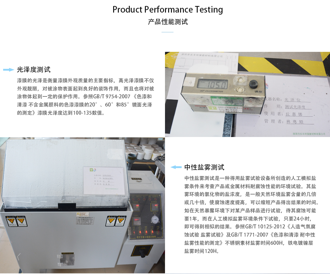 雀尚電泳漆性能測試1